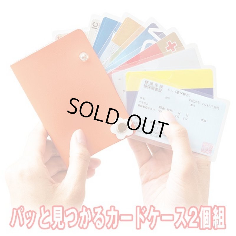 画像3: パッと見つかるカードケース2個組 (3)