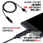 画像5: 5V2.4A急速充電対応「Type-C&microUSB」2WAYアルミケーブル1m[CK-CA02] (5)