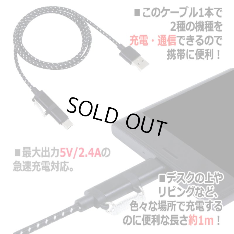 画像5: 5V2.4A急速充電対応「Type-C&microUSB」2WAYアルミケーブル1m[CK-CA02] (5)