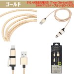 画像8: 5V2.4A急速充電対応「Type-C&microUSB」2WAYアルミケーブル1m[CK-CA02] (8)