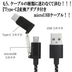 画像3: 5V2.4A急速充電対応「Type-C&microUSB」2WAYアルミケーブル1m[CK-CA02] (3)