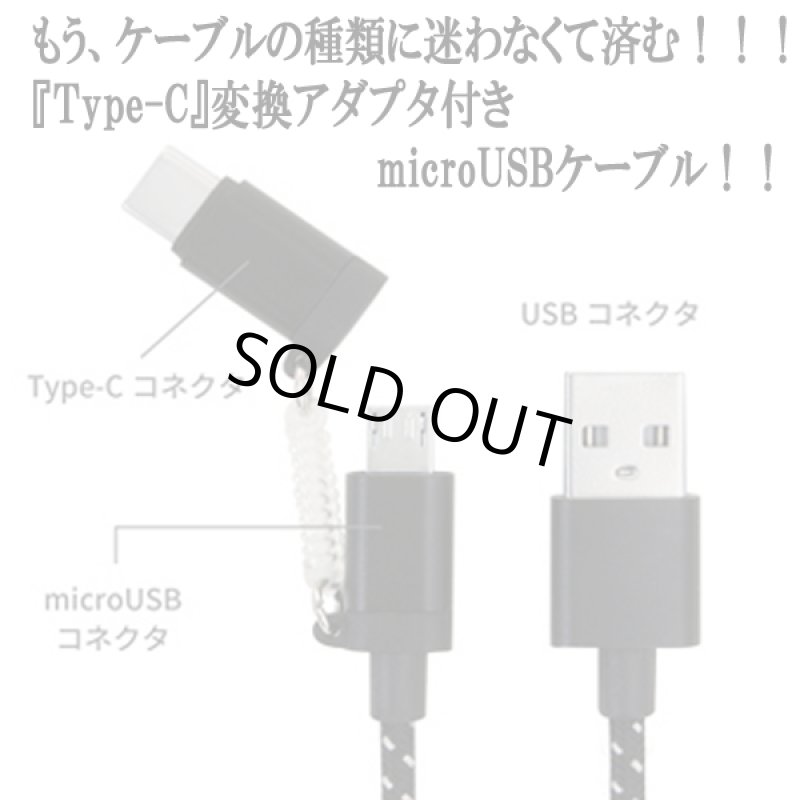 画像3: 5V2.4A急速充電対応「Type-C&microUSB」2WAYアルミケーブル1m[CK-CA02] (3)
