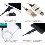 画像4: 5V2.4A急速充電対応「Type-C&microUSB」2WAYアルミケーブル1m[CK-CA02] (4)