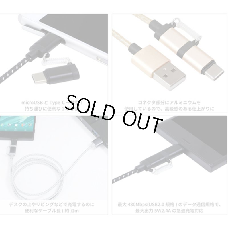 画像4: 5V2.4A急速充電対応「Type-C&microUSB」2WAYアルミケーブル1m[CK-CA02] (4)