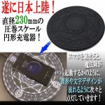 画像2: ワイヤレス充電スマートフォン対応「マジーセルクル魔法陣250」 (2)