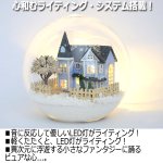 画像7: ガラスボールの中のミニチュアハウス「雪ハウス/BLUE」[デザインフック付] (7)