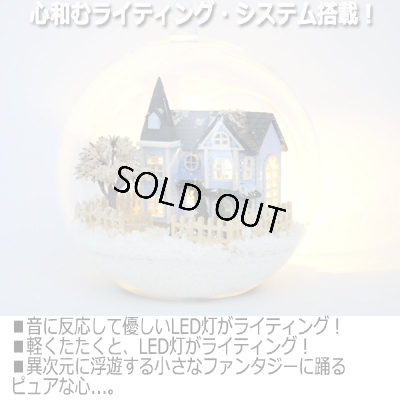 画像7: ガラスボールの中のミニチュアハウス「雪ハウス/BLUE」[デザインフック付] (7)
