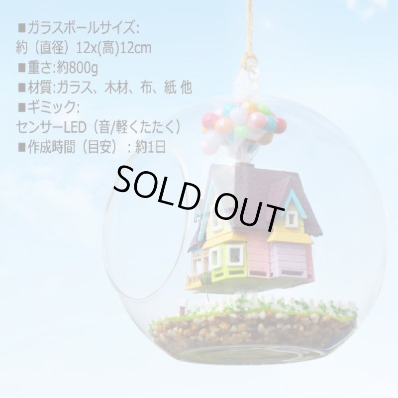 画像3: ガラスボールの中のミニチュアハウス「空ハウス」[デザインフック付] (3)
