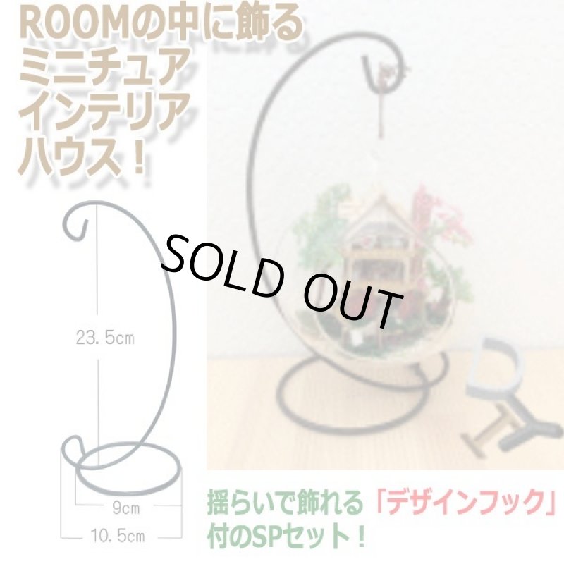 画像6: ガラスボールの中のミニチュアハウス「レールハウス」[デザインフック付] (6)