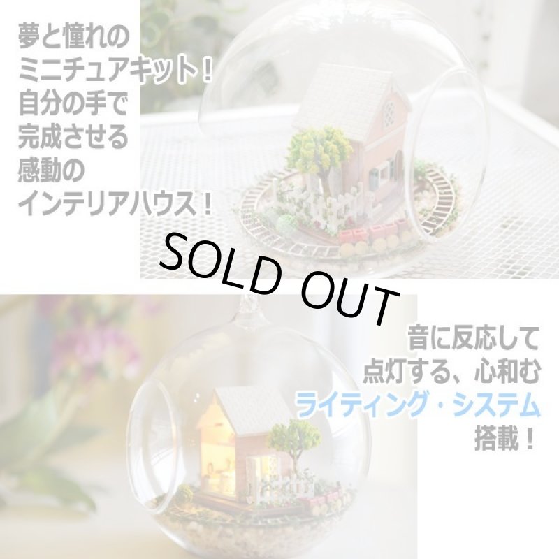 画像2: ガラスボールの中のミニチュアハウス「レールハウス」[デザインフック付] (2)