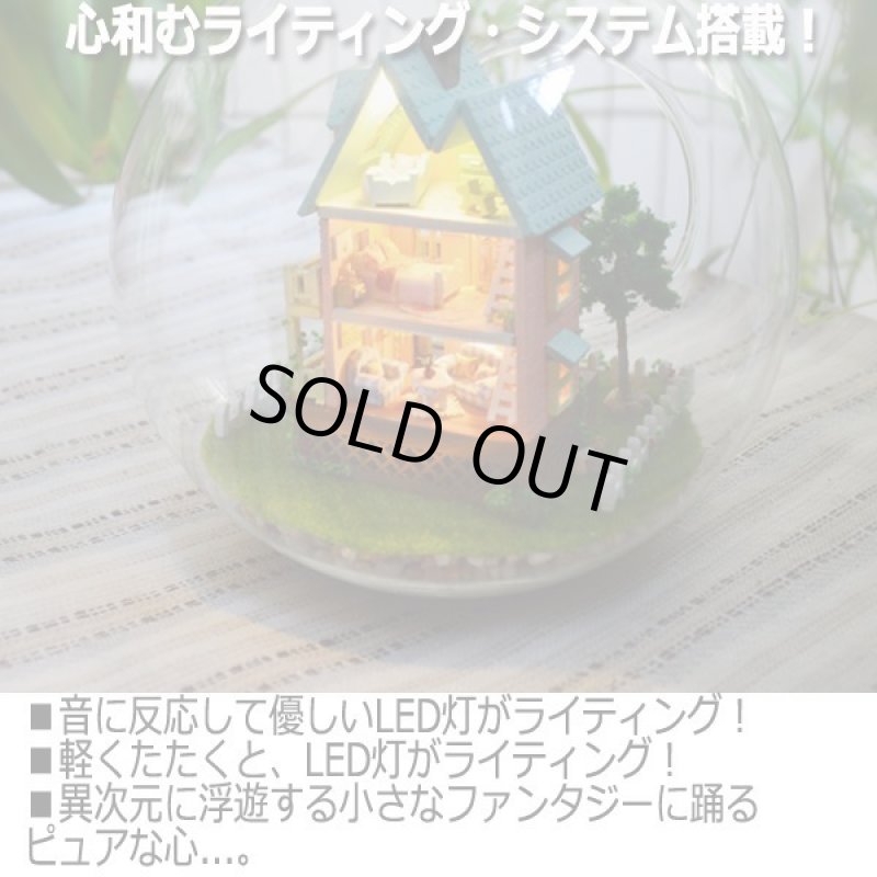 画像7: ガラスボールの中のミニチュアハウス「夢ハウス」[デザインフック付] (7)