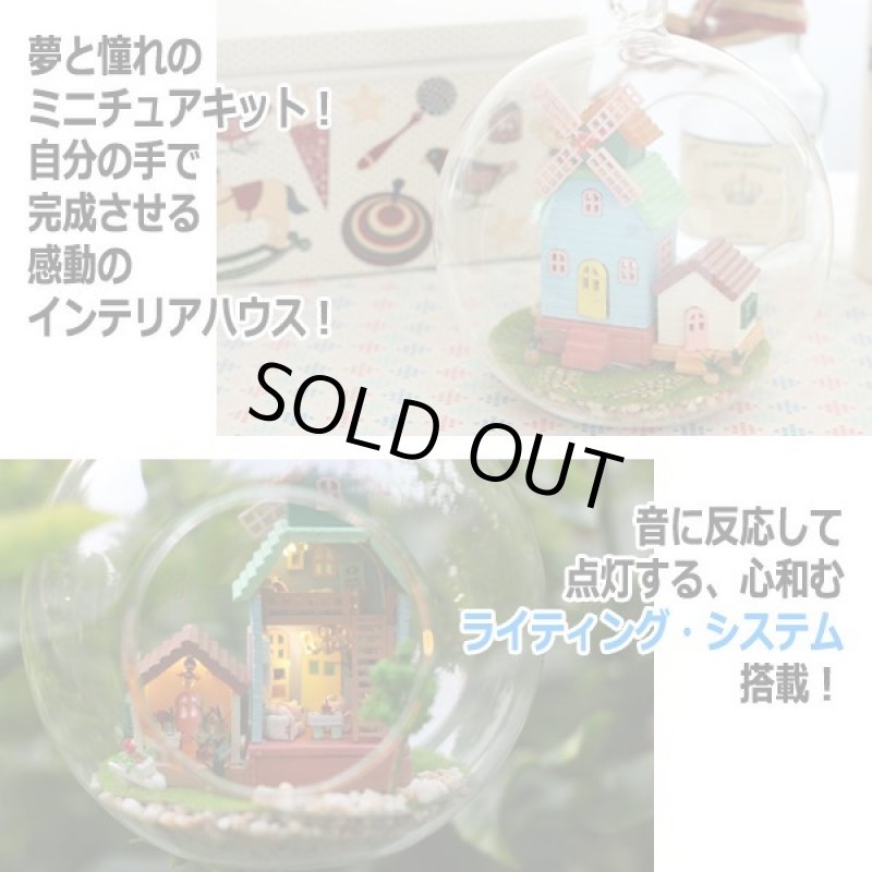 画像2: ガラスボールの中のミニチュアハウス「風車ハウス」[デザインフック付] (2)