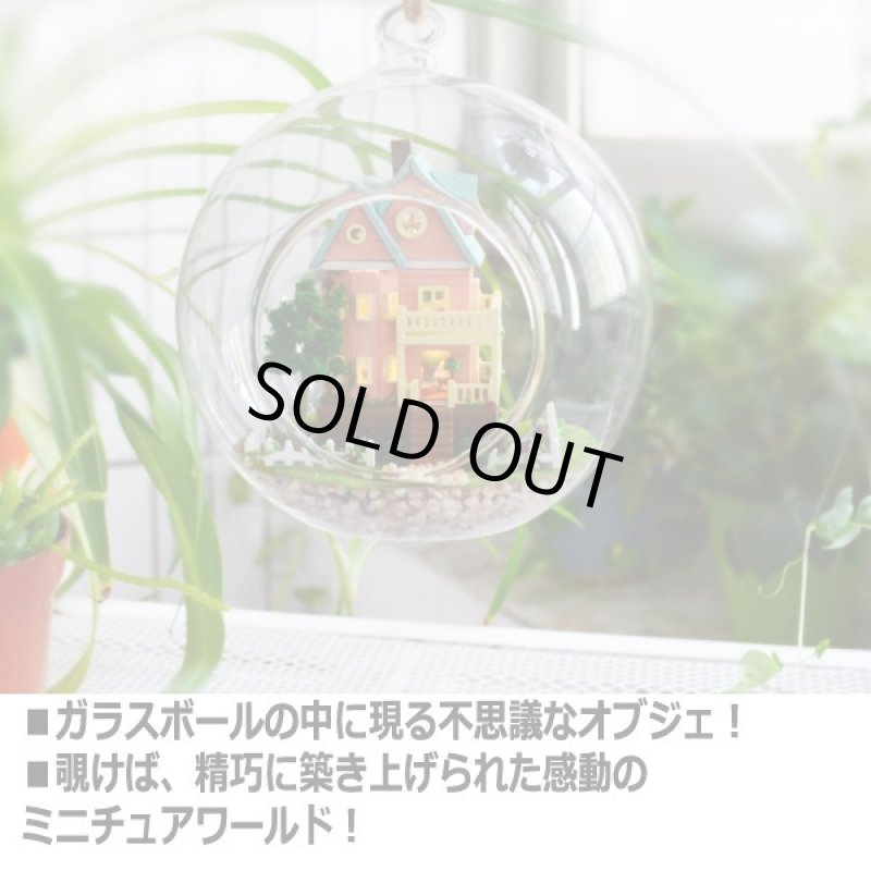 画像4: ガラスボールの中のミニチュアハウス「夢ハウス」[デザインフック付] (4)