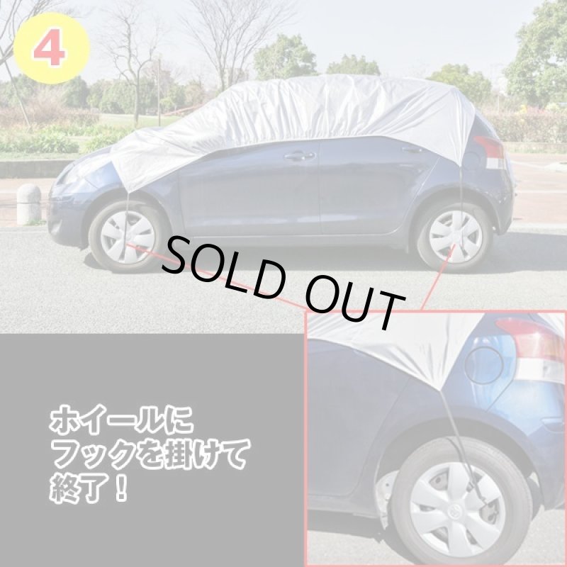 画像6: 収納できる簡単車用カバー (6)