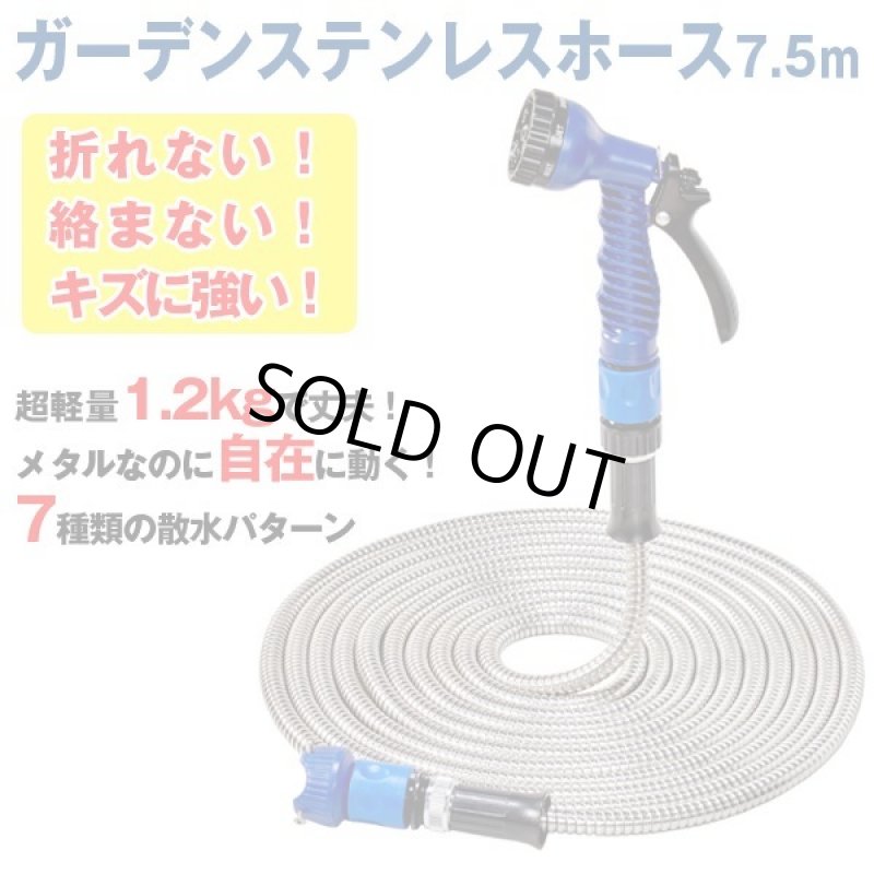 画像3: ガーデンステンレスホース7.5ｍ (3)