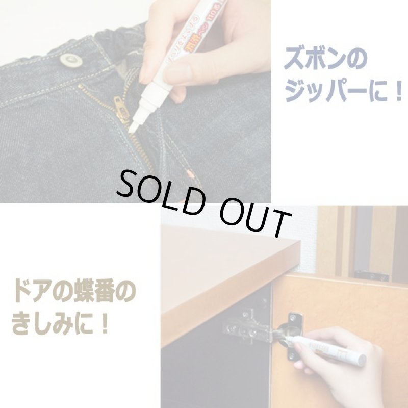 画像4: すべりをよくする「潤滑ペン110番」 (4)