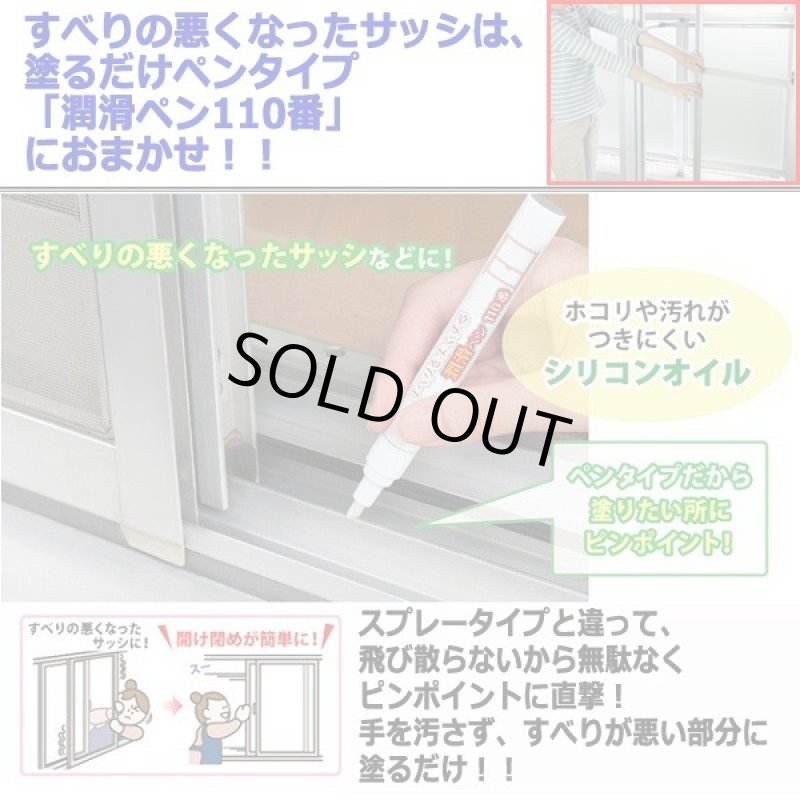 画像2: すべりをよくする「潤滑ペン110番」 (2)