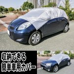 画像8: 収納できる簡単車用カバー (8)