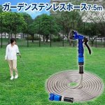 画像6: ガーデンステンレスホース7.5ｍ (6)