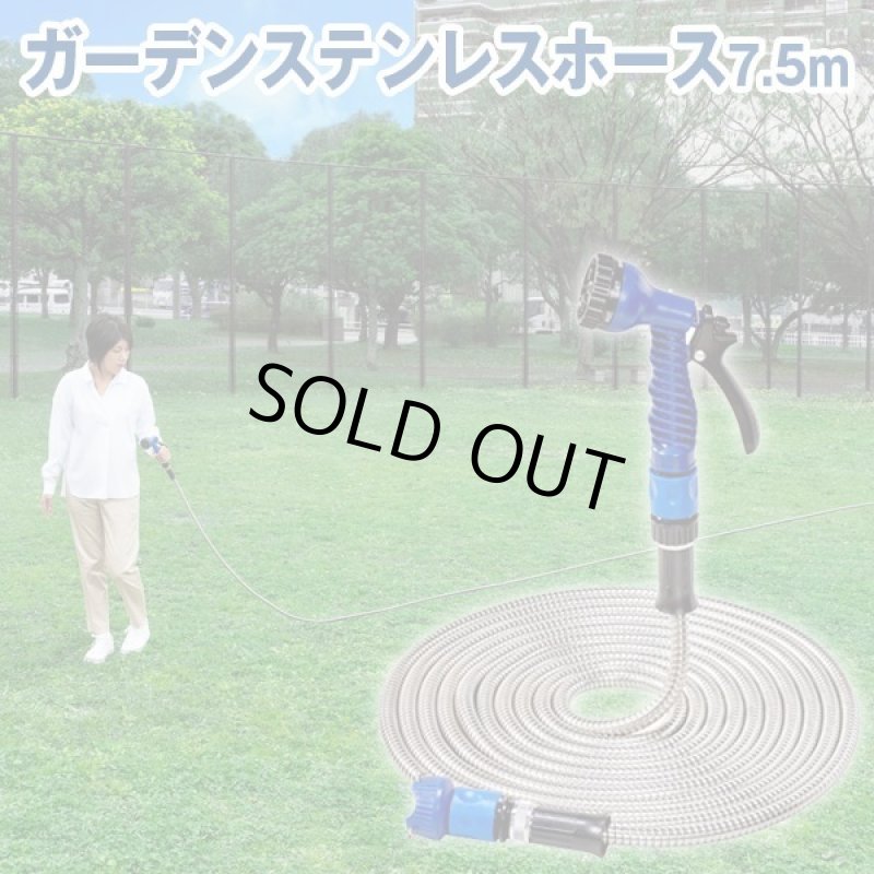 画像6: ガーデンステンレスホース7.5ｍ (6)