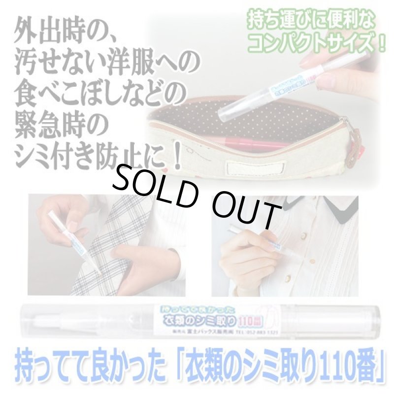 画像5: 持ってて良かった「衣類のシミ取り110番」 (5)