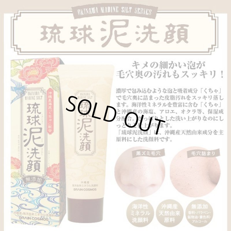 画像5: 琉球泥洗顔 (5)