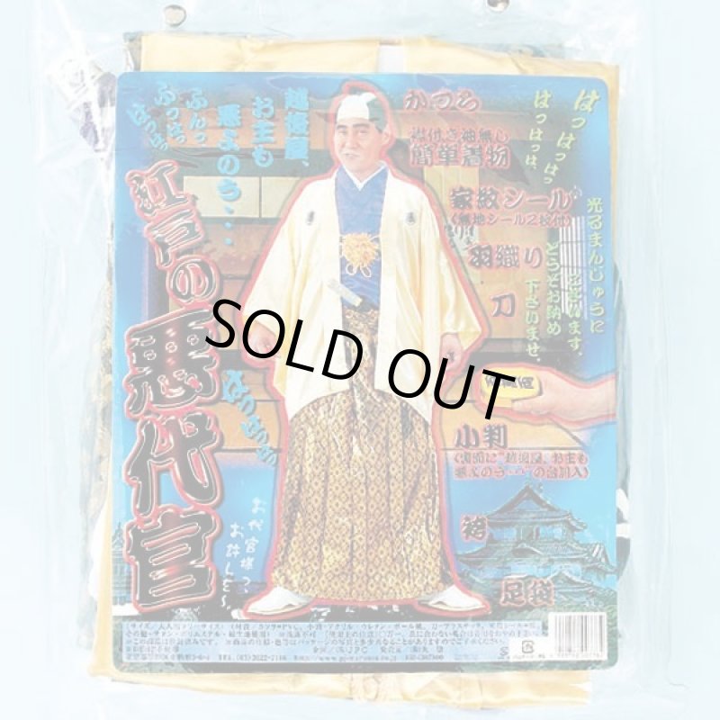 画像2: 時代劇コスチューム「江戸の悪代官」 (2)