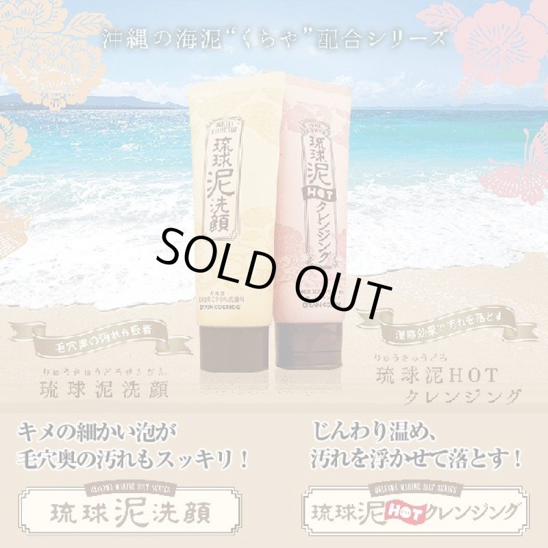 画像2: 琉球泥ホットクレンジング (2)