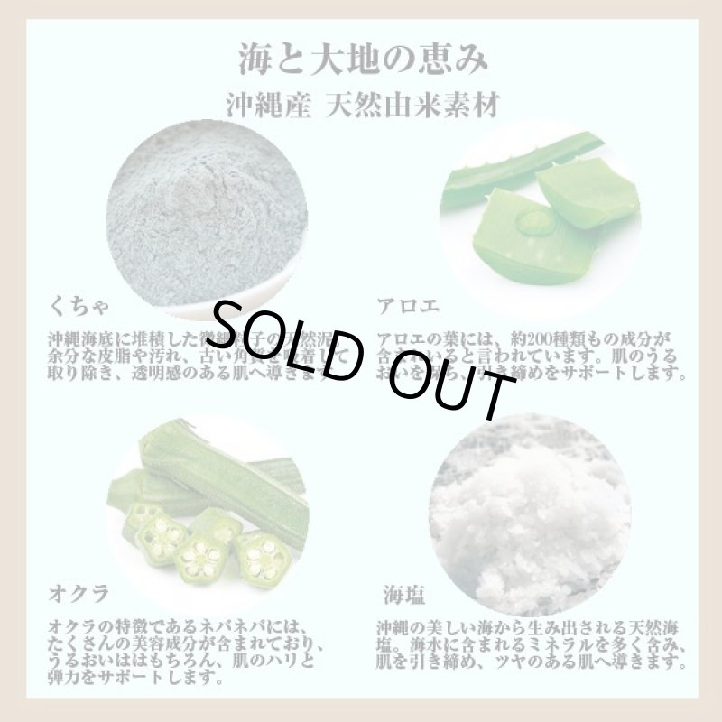 画像7: 琉球泥洗顔 (7)