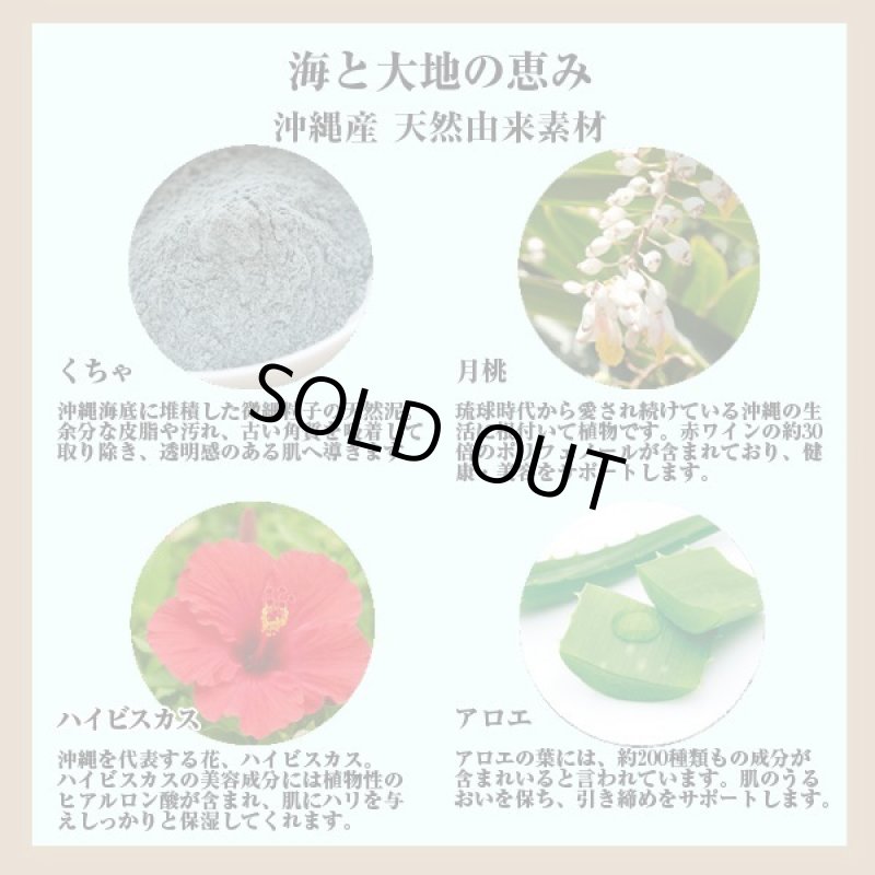 画像8: 琉球泥ホットクレンジング (8)