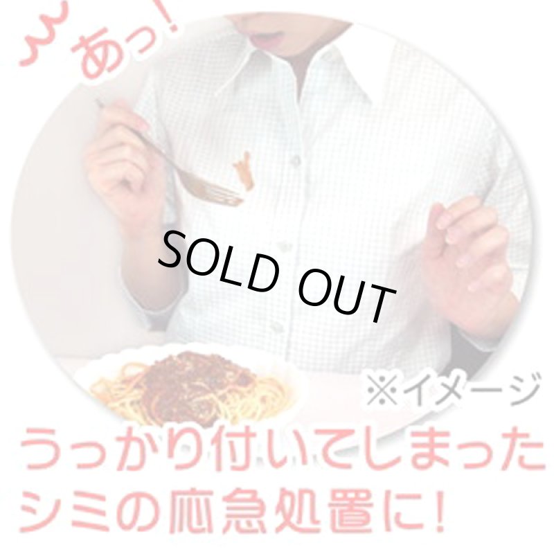 画像2: 持ってて良かった「衣類のシミ取り110番」 (2)