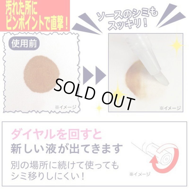 画像3: 持ってて良かった「衣類のシミ取り110番」 (3)