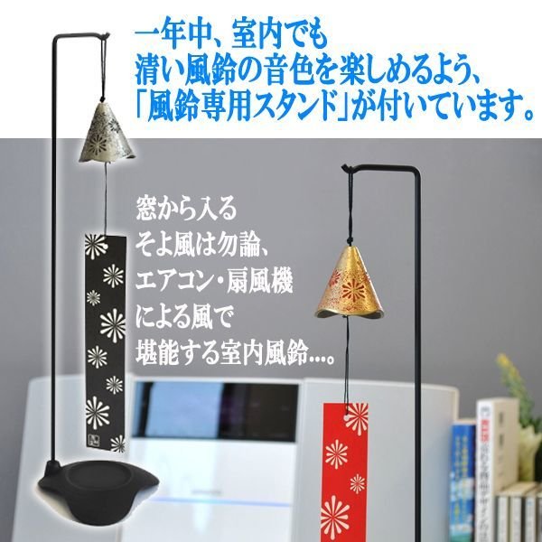 澄んだ音色が響く南部鉄器風鈴HANABI[スタンド付き]INN-94
