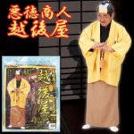 画像1: 時代劇コスチューム「悪徳商人越後屋」 (1)