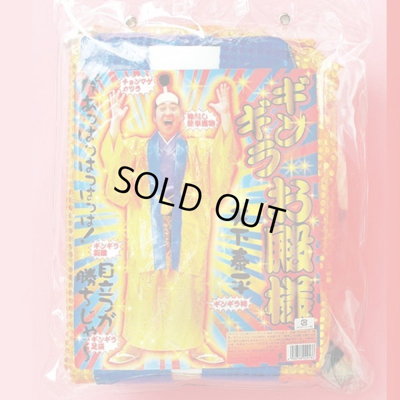 画像2: 時代劇コスチューム「ギンギラお殿様」 (2)