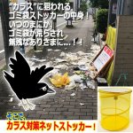 画像2: 折りたたみ式カラス対策ネットストッカー[2個] (2)