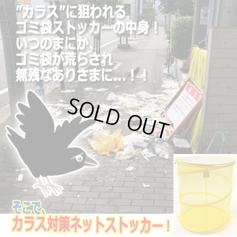 画像2: 折りたたみ式カラス対策ネットストッカー[1個] (2)