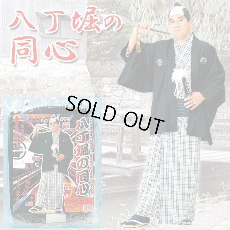 画像1: 時代劇コスチューム「八丁堀の同心」 (1)