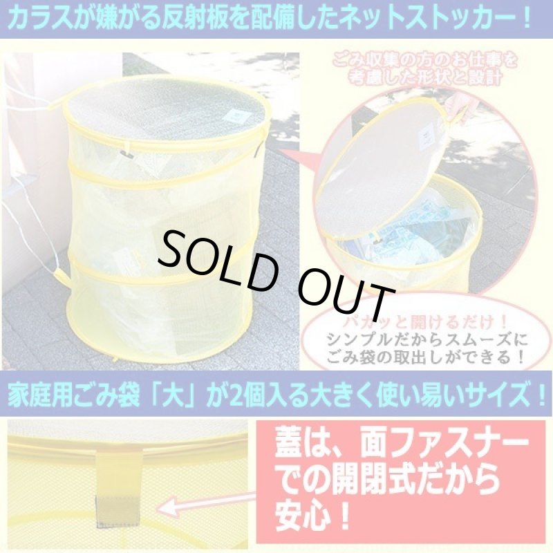 画像3: 折りたたみ式カラス対策ネットストッカー[1個] (3)