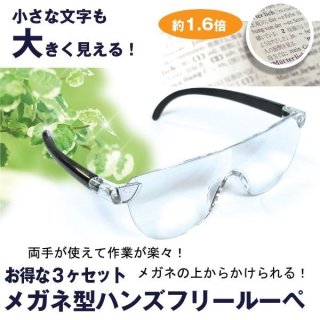 ドイツ製ルーペ（拡大鏡）MAX TV   眼鏡タイプの双眼鏡　新品 ドイツ製ルーペ（拡大鏡）MAX TV 眼鏡タイプの双眼鏡新品