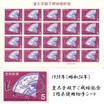 画像3: 昭和34年皇太子殿下ご成婚記念切手コレクション (3)