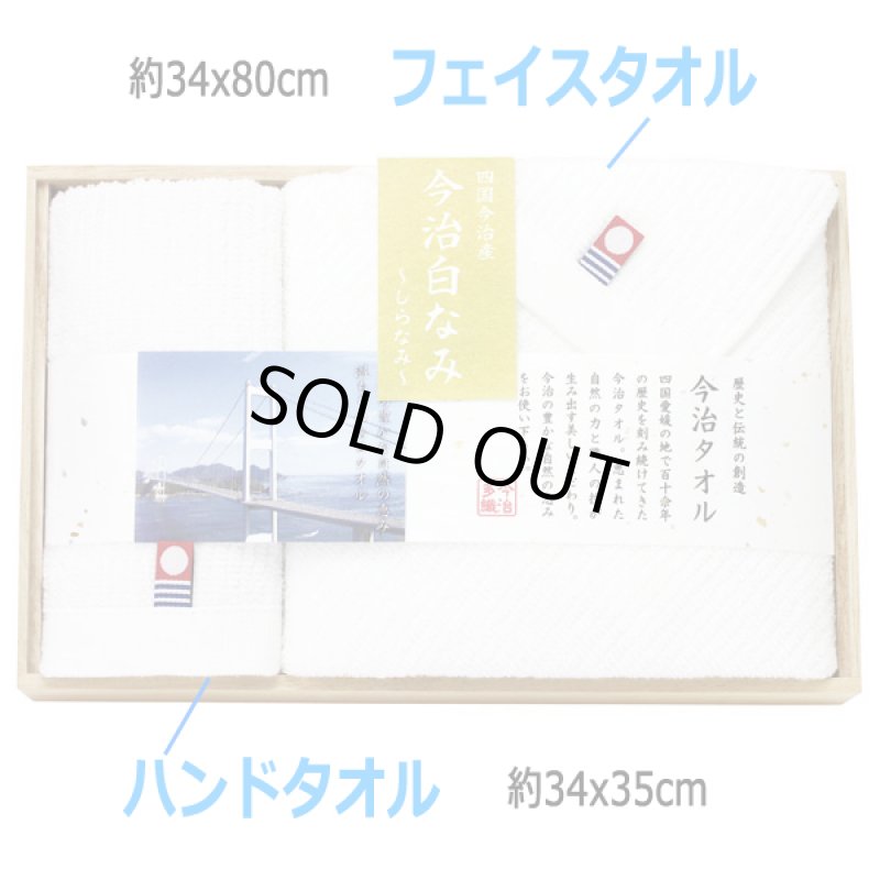 画像3: 四国今治産「今治白なみフェイスタオル/ハンドタオル」木箱入りセット (3)