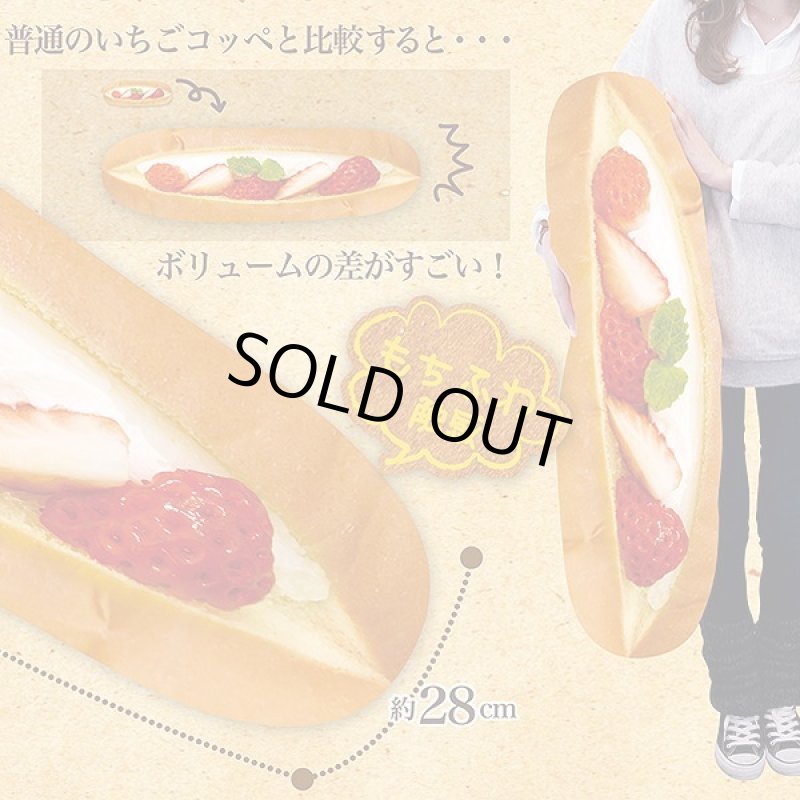 画像3: まるでパンみたいなBIGスリーピングピロー (いちごコッペ) (3)