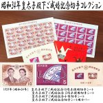 画像1: 昭和34年皇太子殿下ご成婚記念切手コレクション (1)