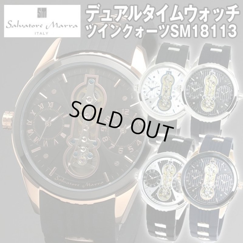 画像1: デュアルタイムSalavatore Marraサルバトーレマーラツインクォーツウォッチ「SM18113」 (1)