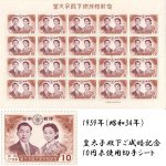 画像2: 昭和34年皇太子殿下ご成婚記念切手コレクション (2)