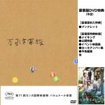 画像1: DVD「万引き家族」豪華版 (1)