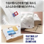 画像2: 四国今治産「今治白なみフェイスタオル/ハンドタオル」木箱入りセット (2)