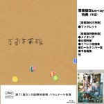 画像1: Blu-ray「万引き家族」豪華版 (1)