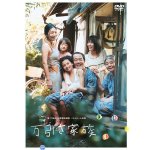 画像3: DVD「万引き家族」豪華版 (3)